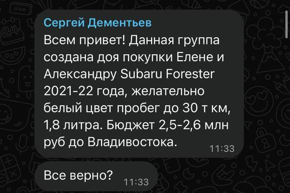 Первоначальные пожелания Елены и Александра: Subaru Forester 2021–2022 года, 1,8 литра, до 30 тысяч километров, желательно белый.