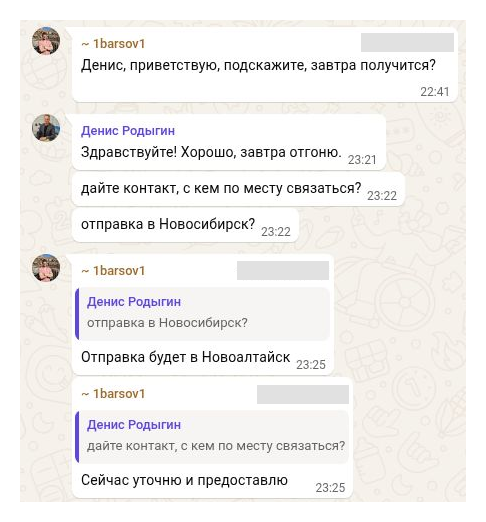 Toyota Raze для Дмитрия Алтай · Уточнение отправки в Новоалтайск. 18 ноября 2025 по WhatsApp; 19 ноября UTC.
